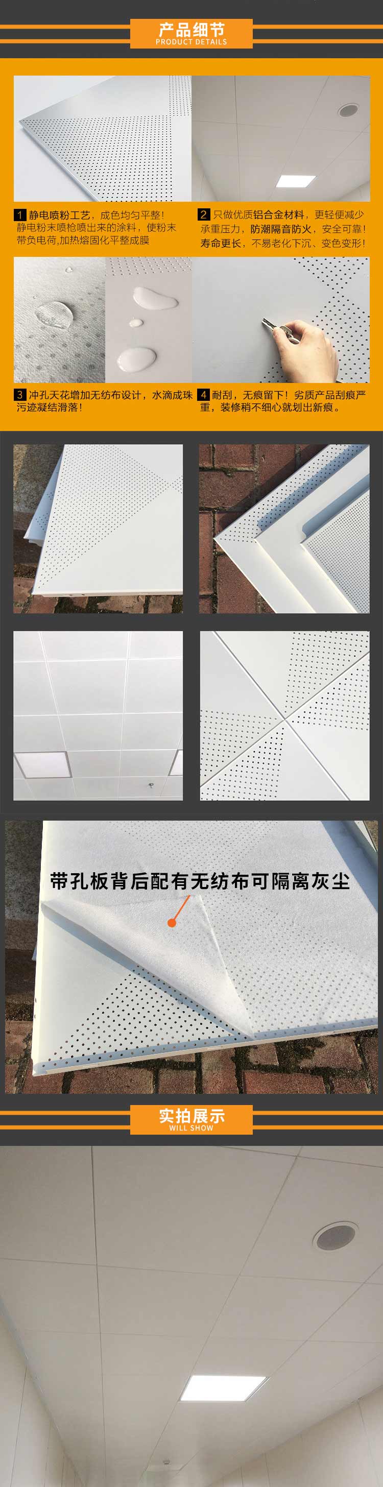 鋁合金吸音板產品細節 鋁合金吸音板產品細節