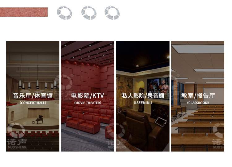 墻面槽木吸音板適用場所 墻面槽木吸音板適用場所
