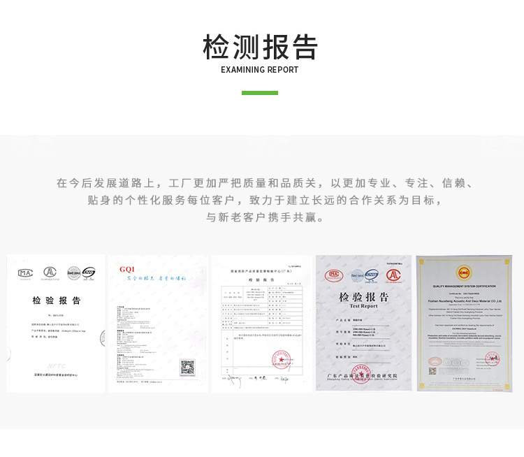 墻面槽木吸音板檢測報告 墻面槽木吸音板檢測報告