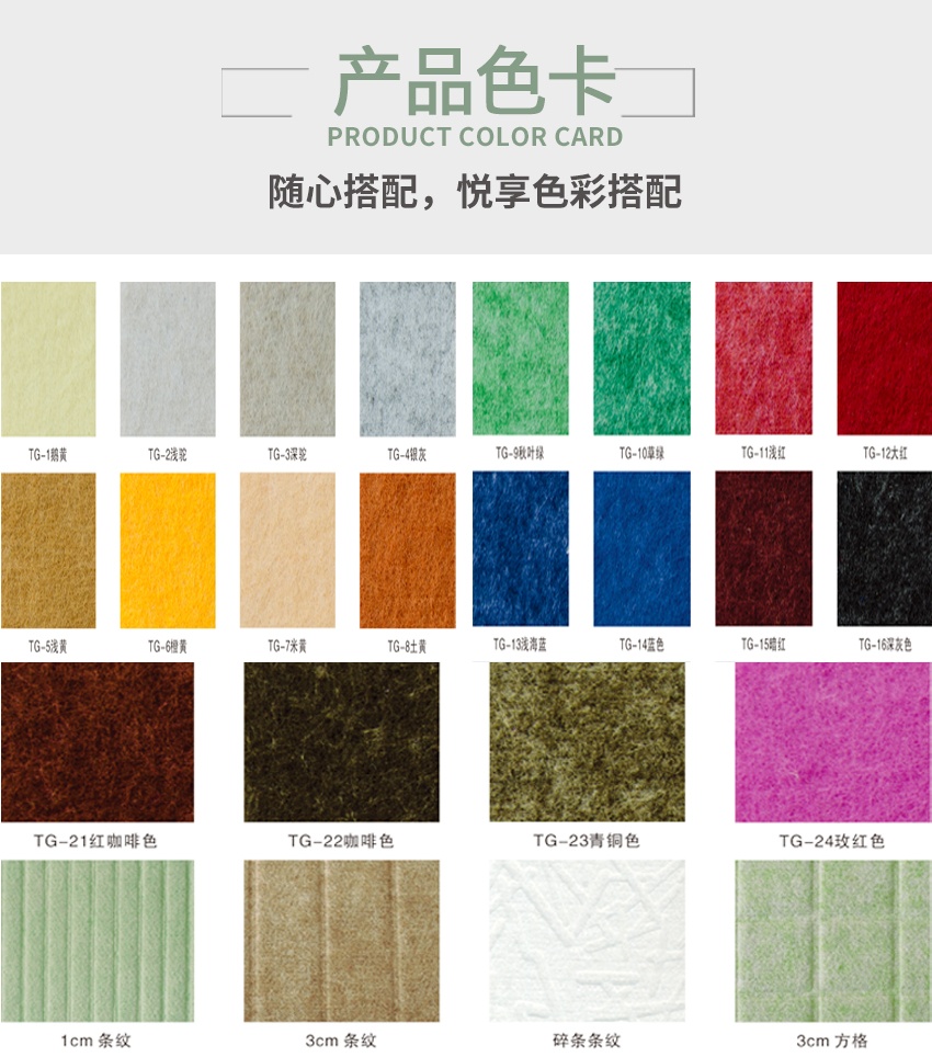 穿孔聚酯纖維吸音板產(chǎn)品色卡 穿孔聚酯纖維吸音板產(chǎn)品色卡
