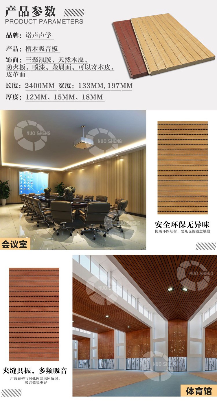 禮堂槽木吸音板產(chǎn)品參數(shù)-2 禮堂槽木吸音板產(chǎn)品參數(shù)-2