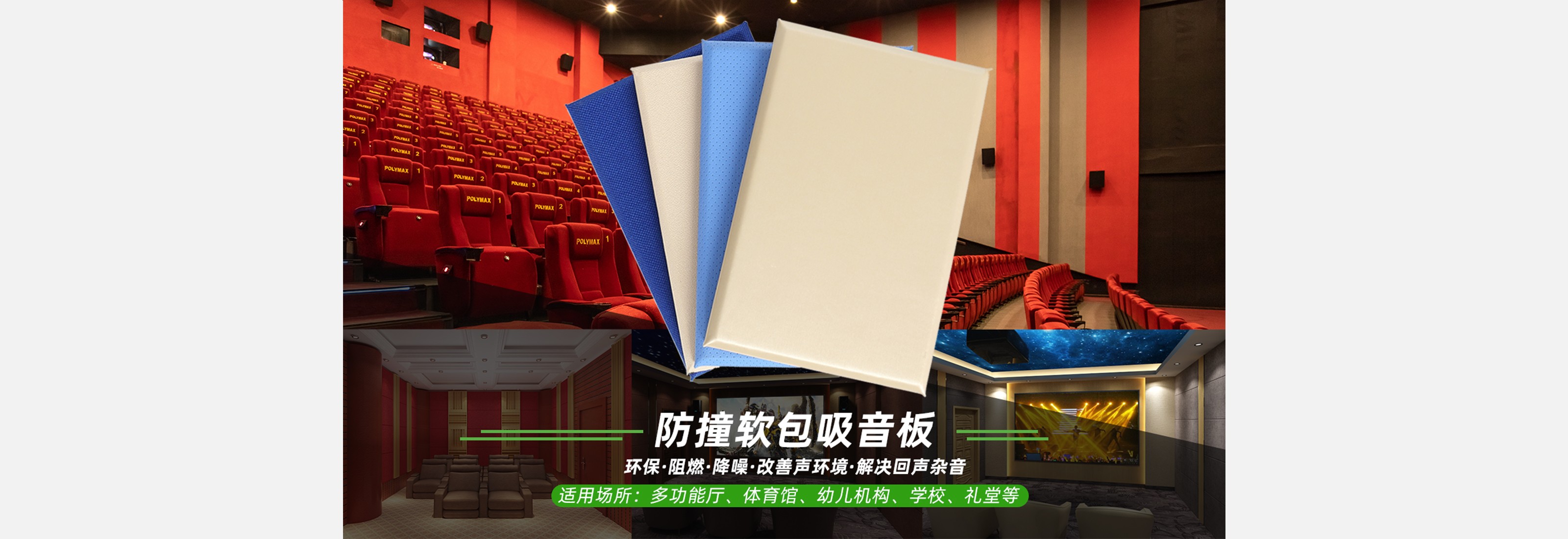 防撞軟包吸音板